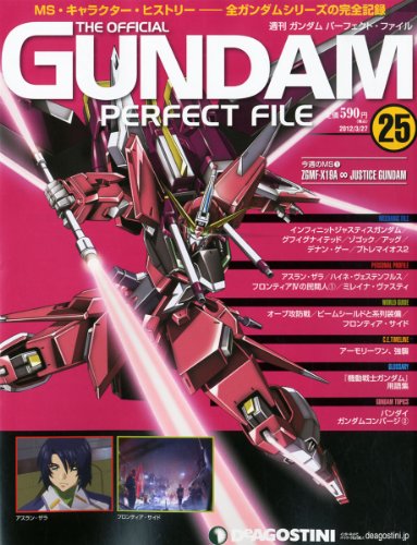 パーフェクトガンダム 実情 全巻]ディアゴスティーニ 週刊